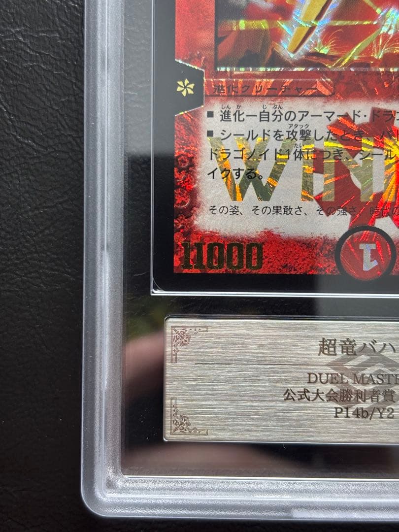 【ARS9】超竜バハム プロモ P14b/Y2 公式大会勝利者 winner