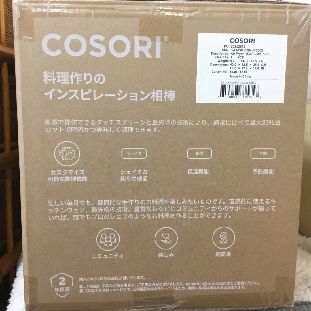 最終値下‼︎★早い者勝ち★COSORI エアフライヤ 4.7L 大容量 SS16