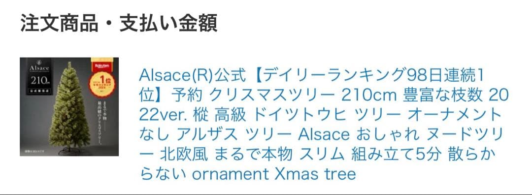 Alsace アルザスツリー クリスマスツリー 210cm