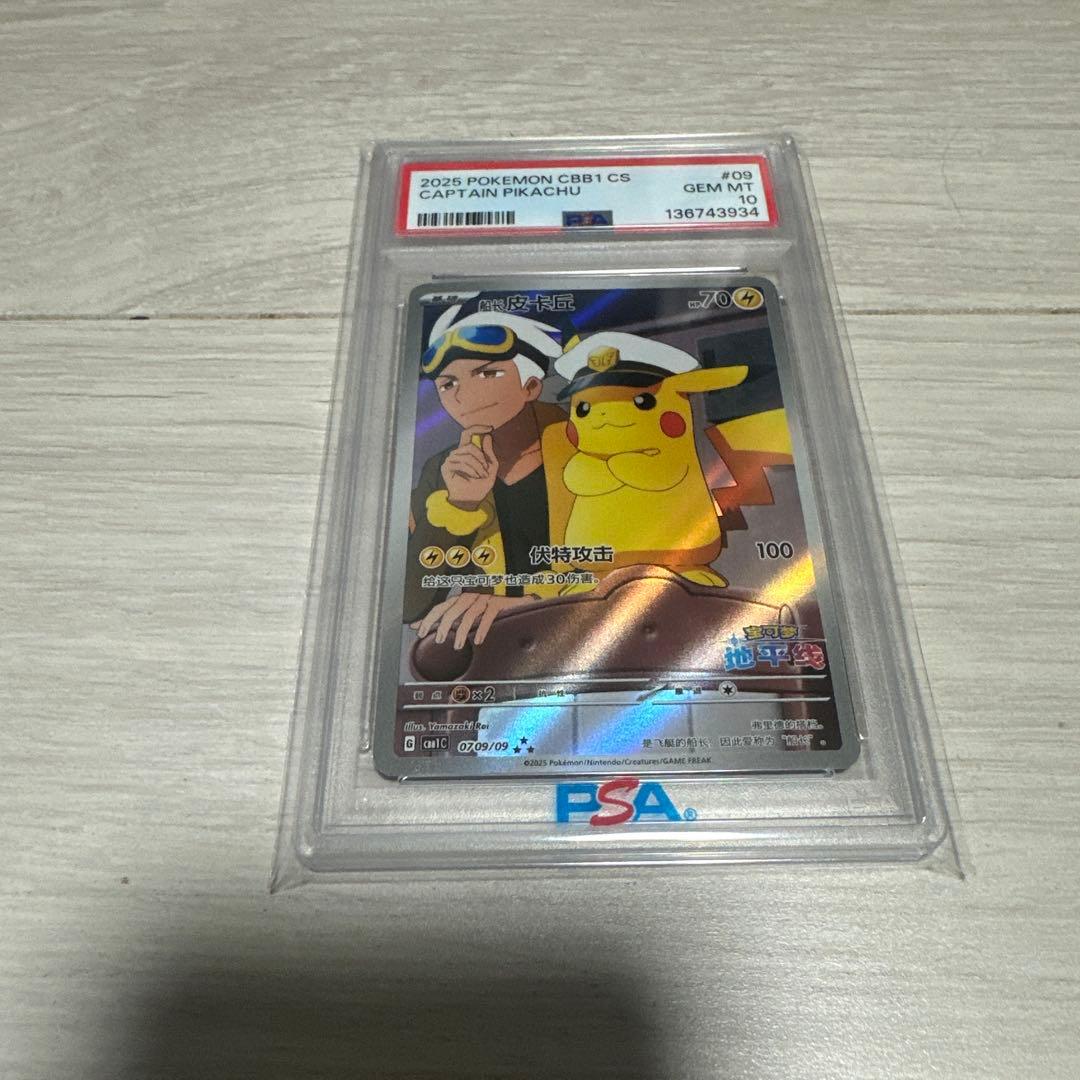 キャプテンピカチュウ中国語版PSA10