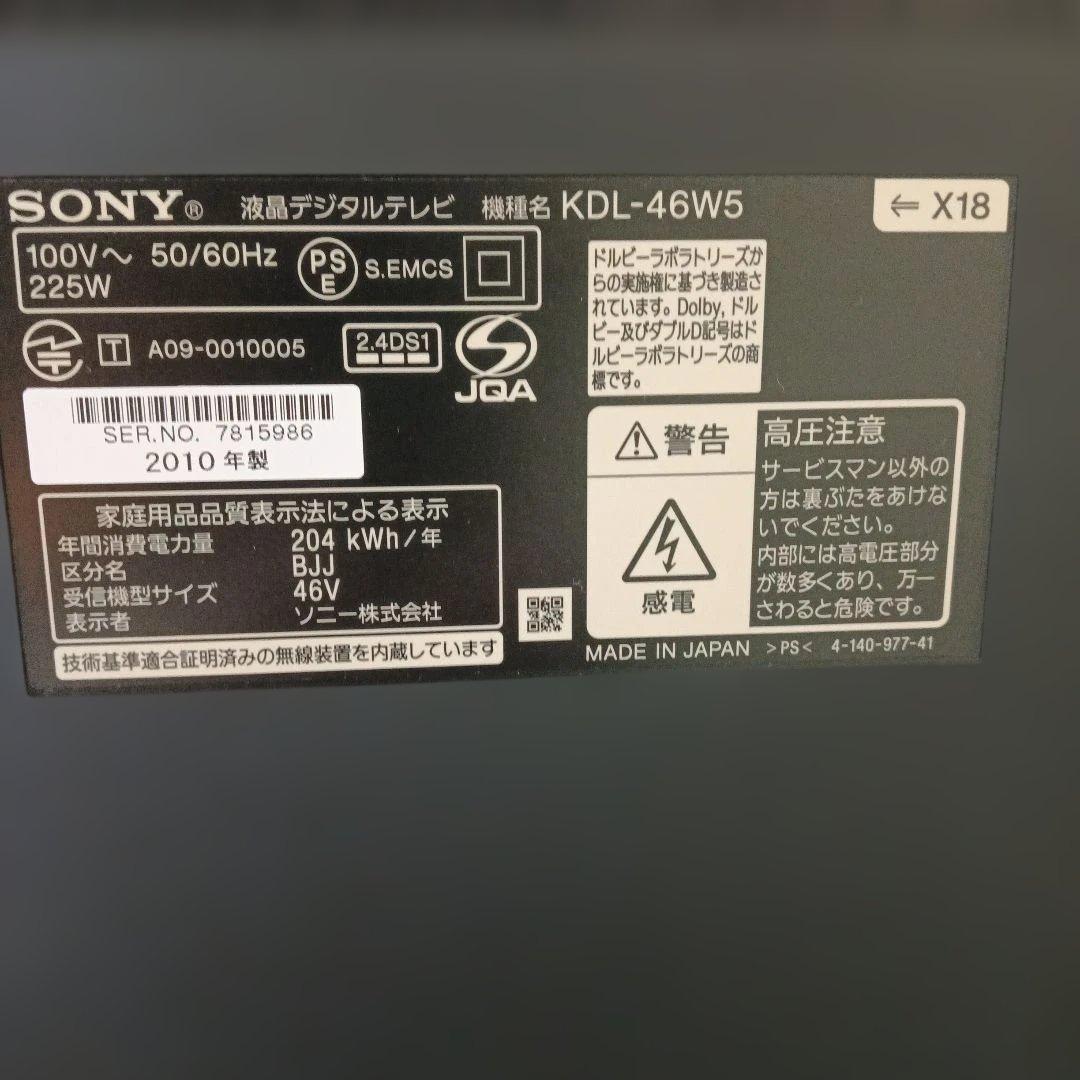 SONY BRAVIA 46型 KDL-46W5 液晶テレビ 本体、純正付属品