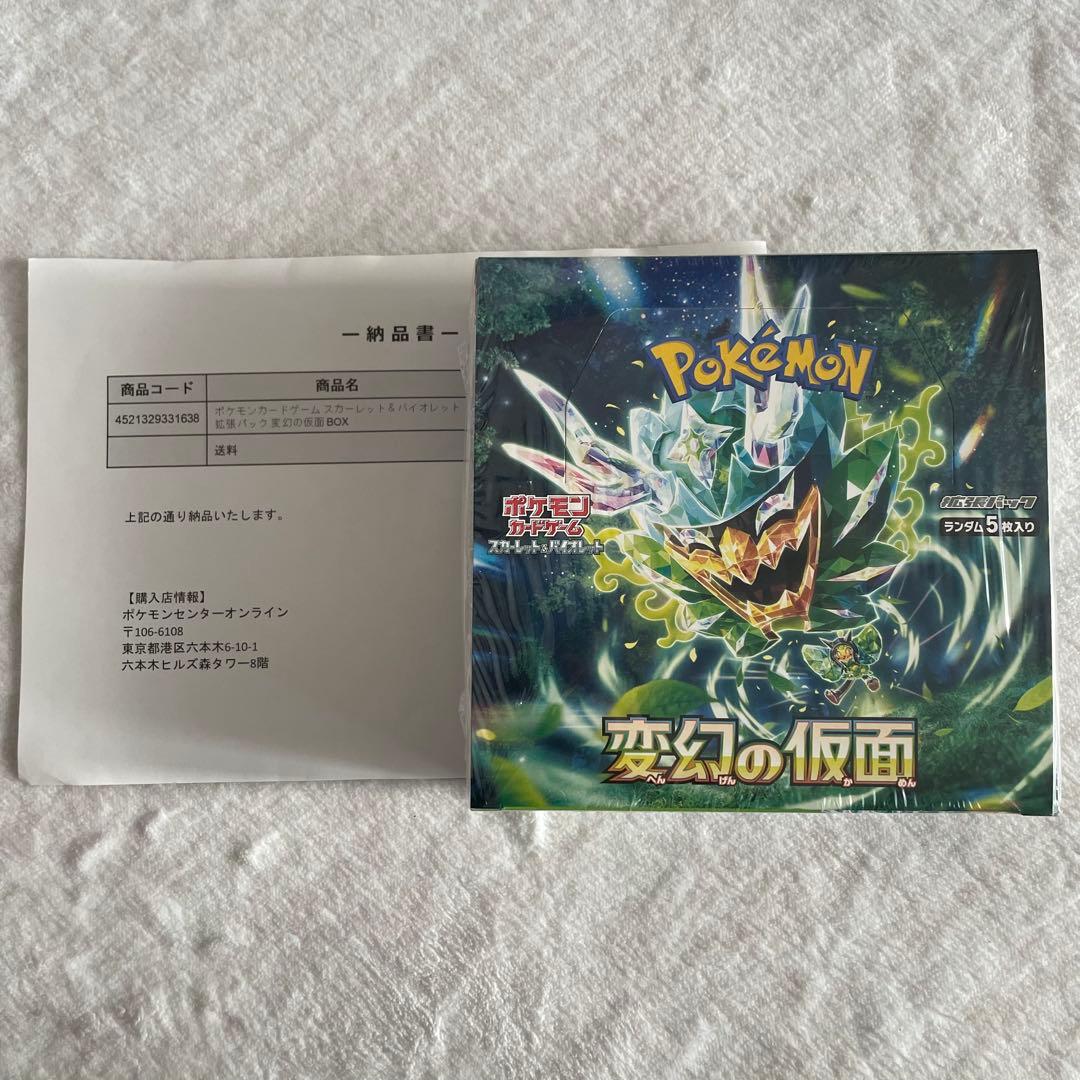 【新品未開封】ポケモンカード 変幻の仮面 シュリンク付き 1BOX