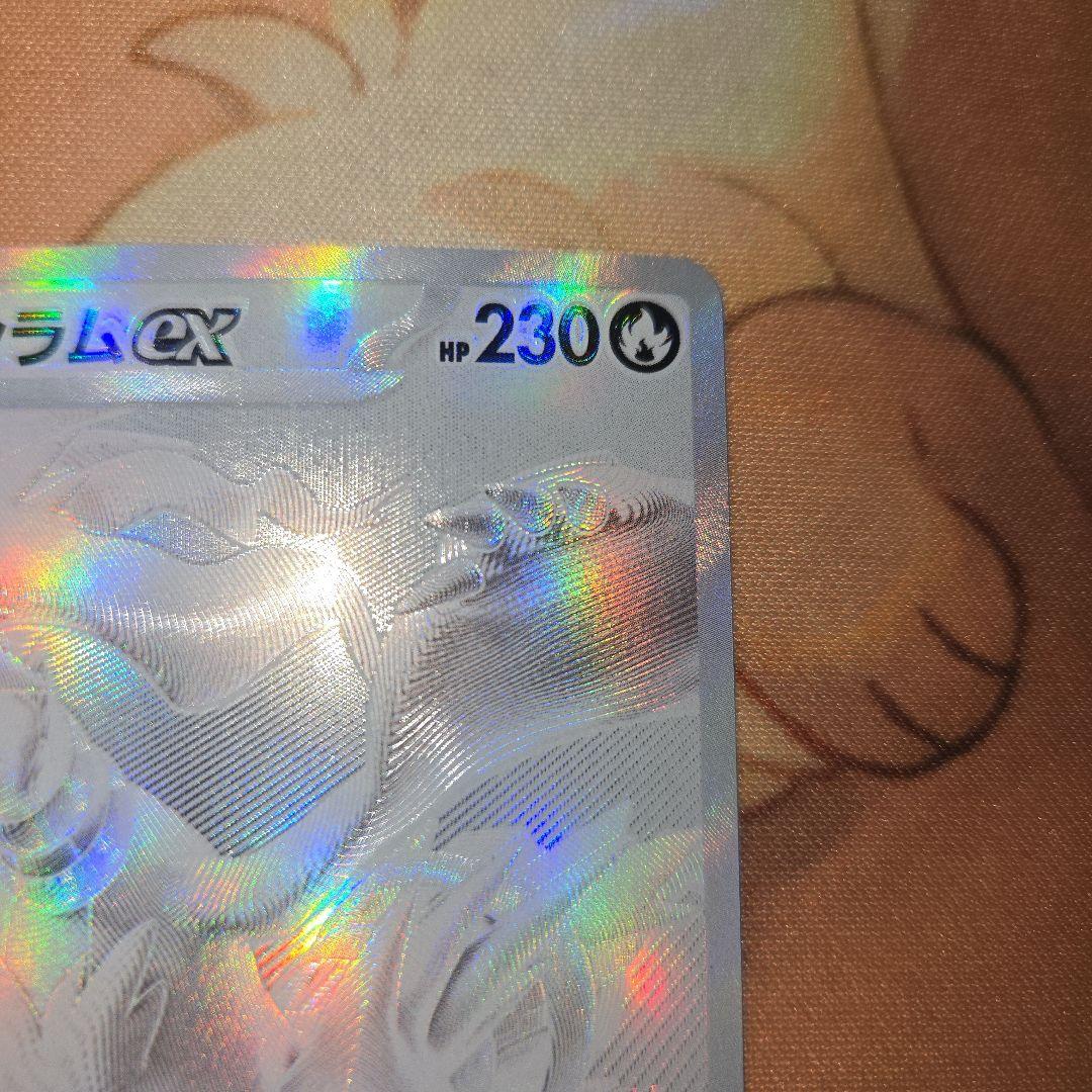 【美品】レシラムex 【BWR】 [174/086] (SV11W)