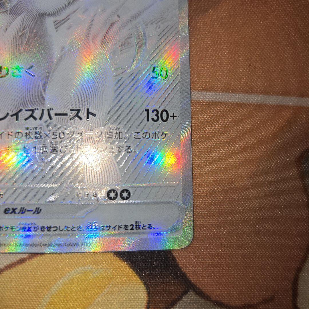 【美品】レシラムex 【BWR】 [174/086] (SV11W)