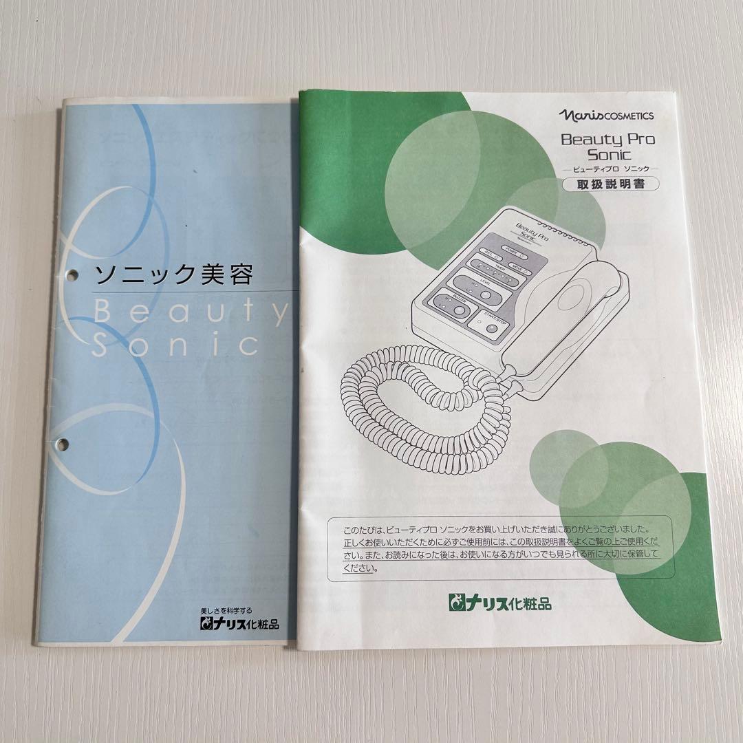 Beauty Pro Sonic 美顔器　ナリス