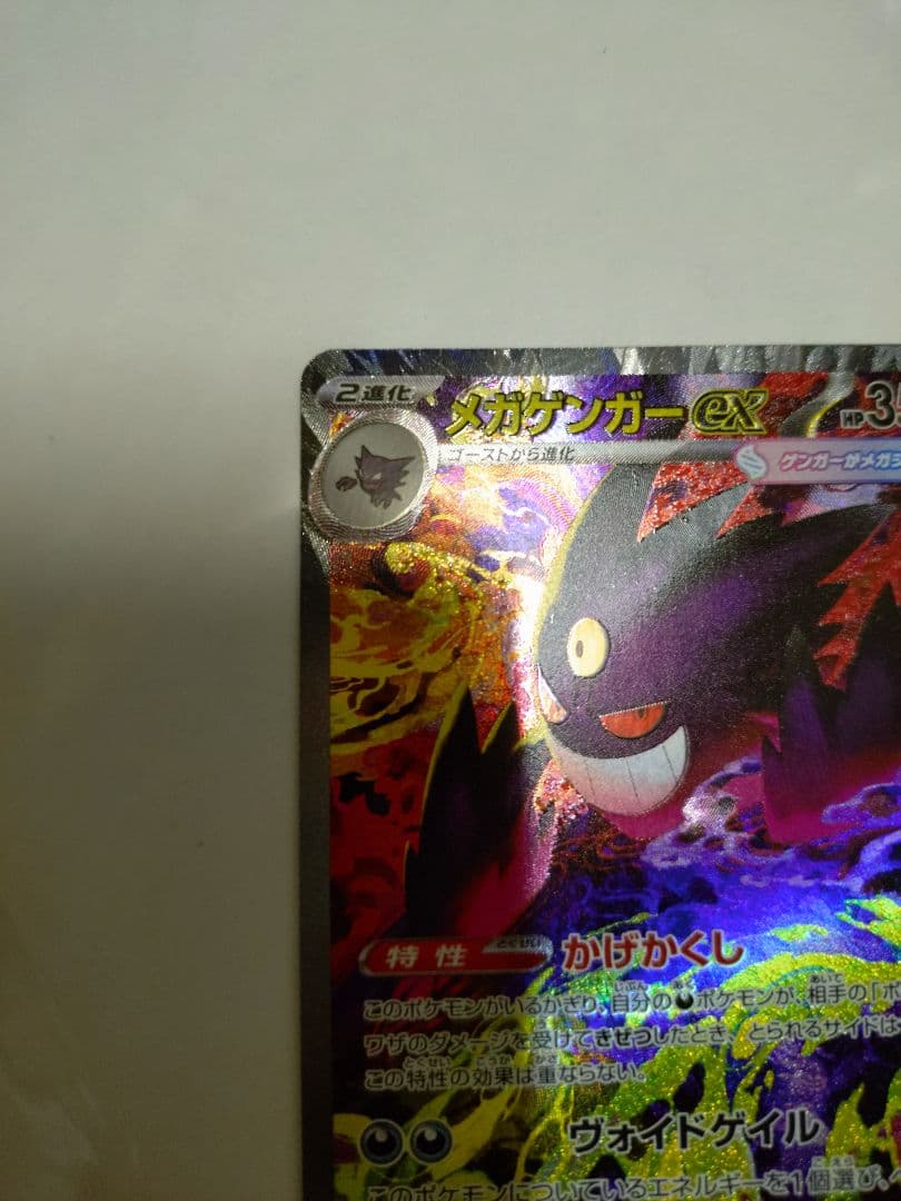 SAR メガゲンガー ex ポケモンカード メガドリーム