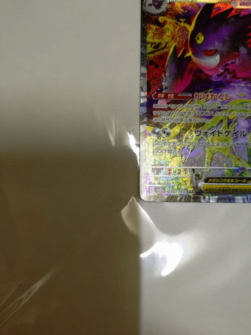 SAR メガゲンガー ex ポケモンカード メガドリーム