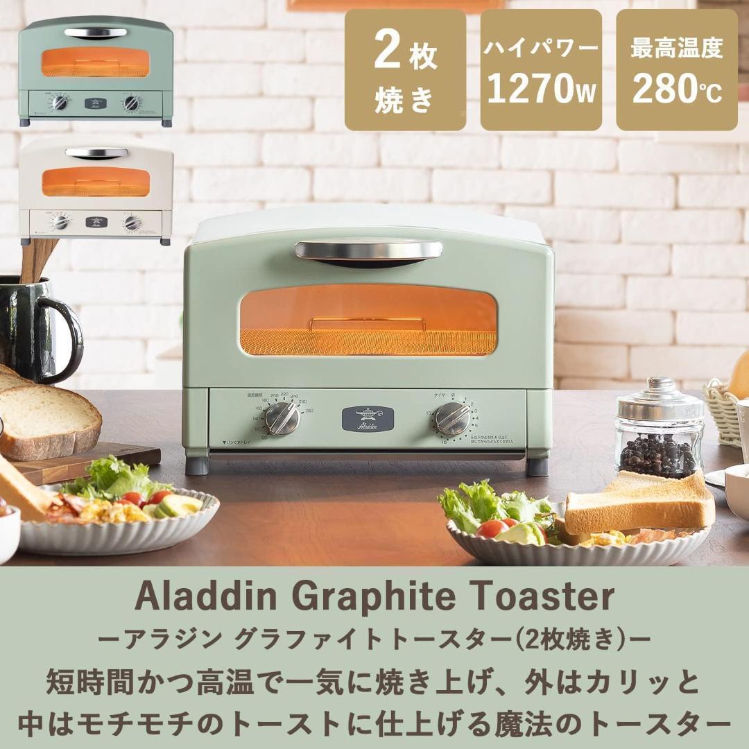 【新品未使用】Aladdin トースター AET-GS13N/W　ホワイト