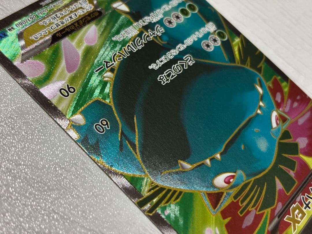 ポケモンカード　フシギバナex sr XY1 コレクションX 061/060