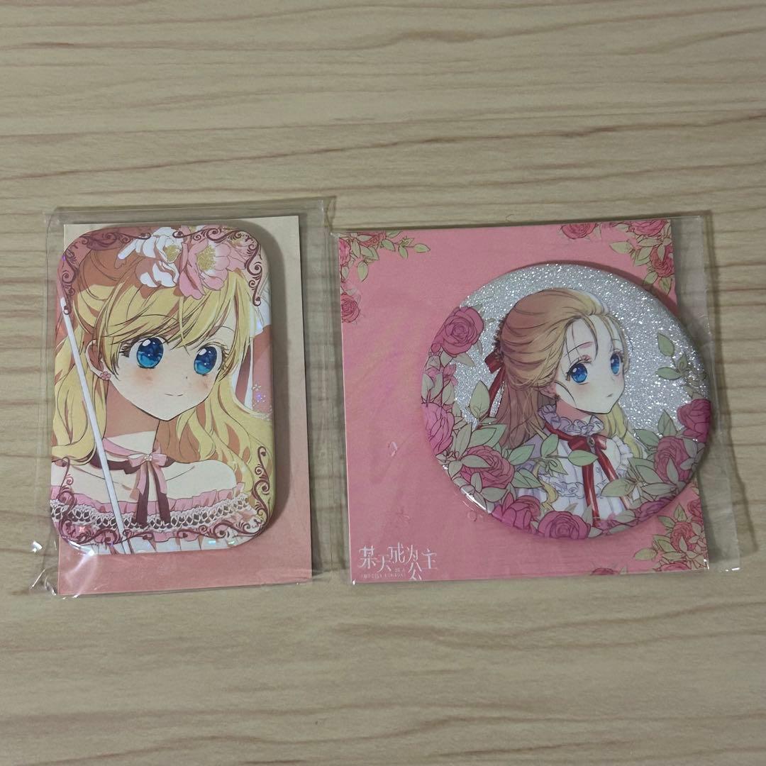 はな【断捨離中】様　中国公式　ある日お姫様になってしまった件について　アタナシア