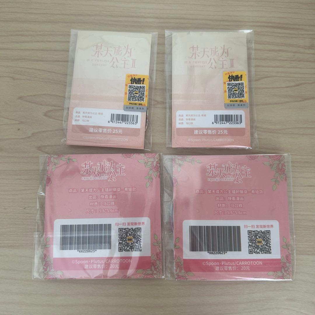 はな【断捨離中】様　中国公式　ある日お姫様になってしまった件について　アタナシア