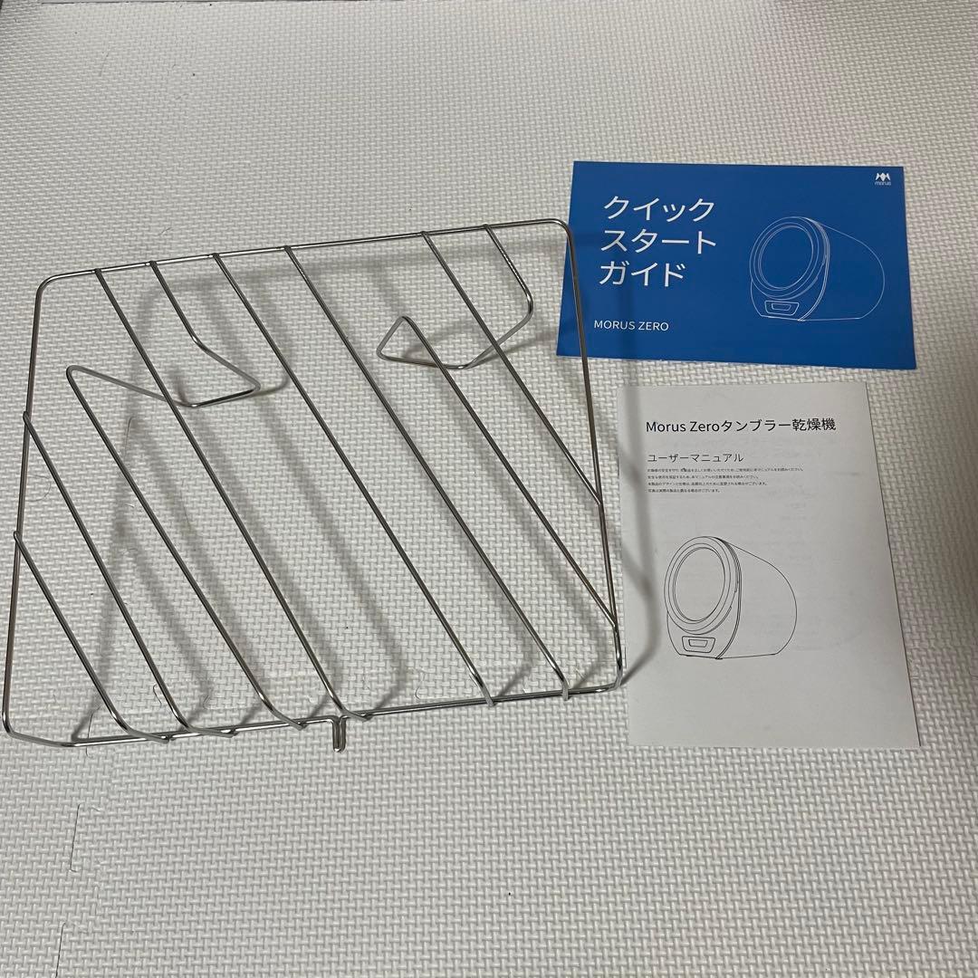 【美品】Morus Zero 電気式衣類乾燥機