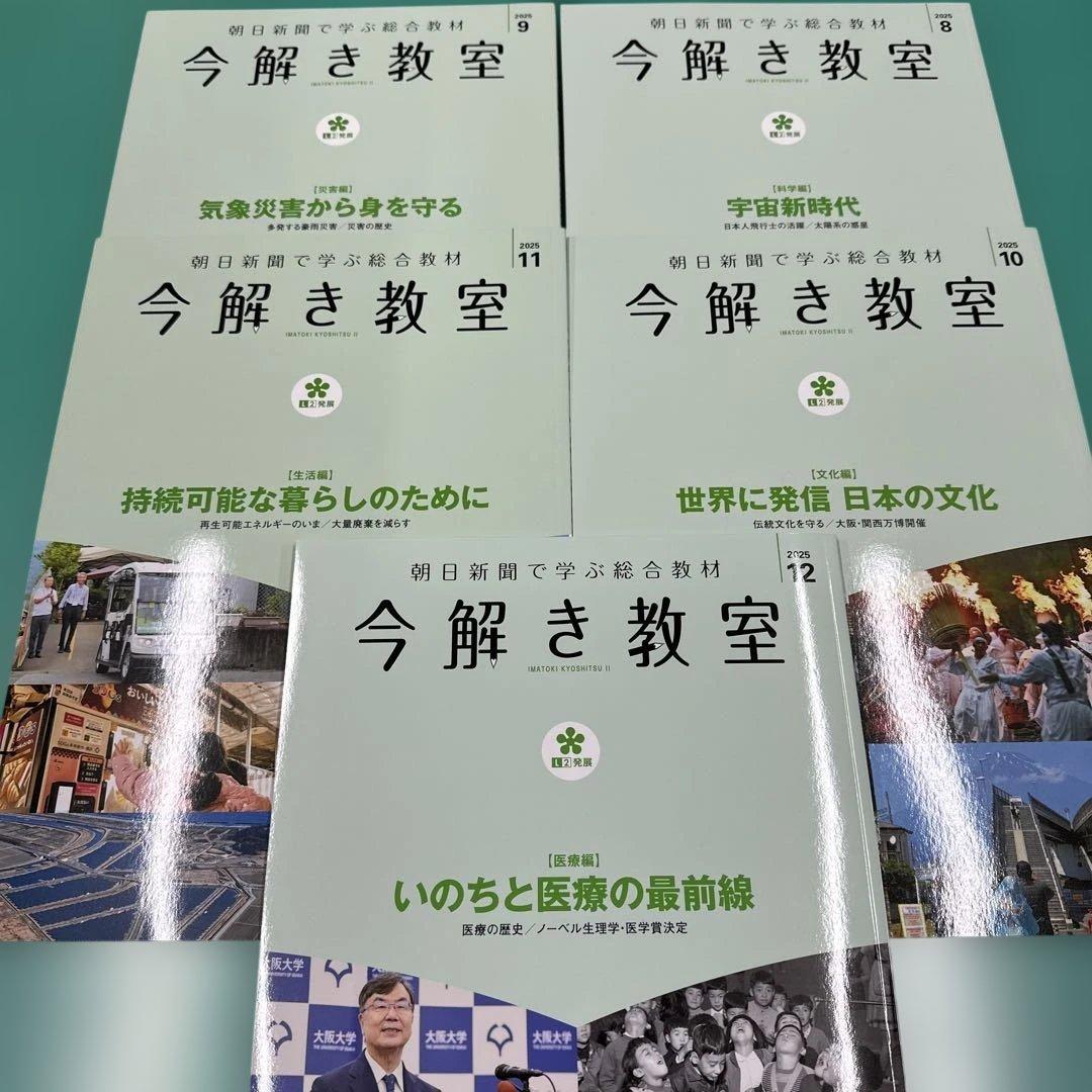 【最新版10冊セット】今解き教室　L2発展　2025年3月〜12月