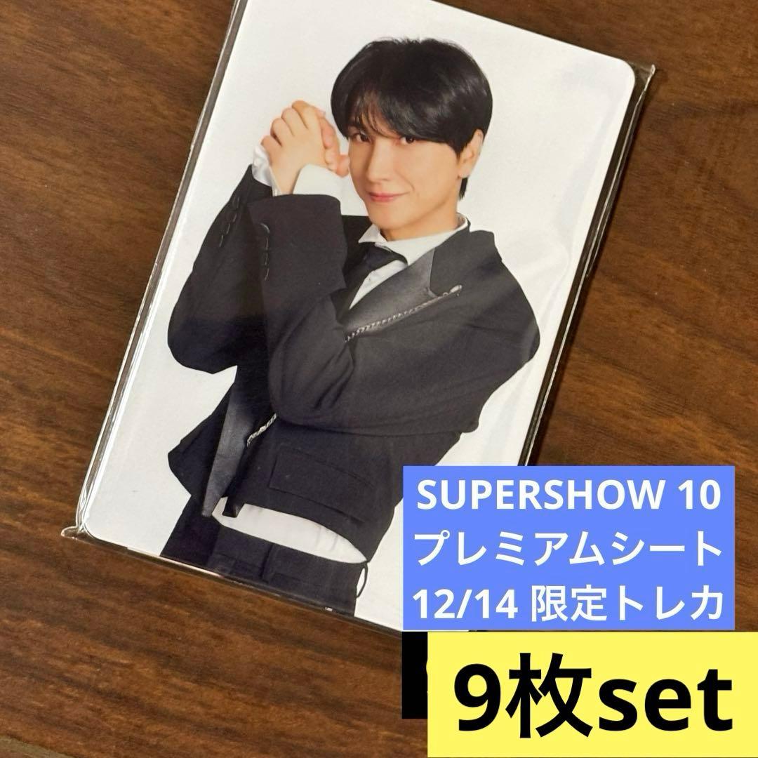 SUPER JUNIOR SS10プレミアムシート 特典トレカ 9枚セット