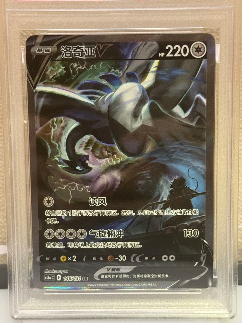 ルギアV SR 中国語