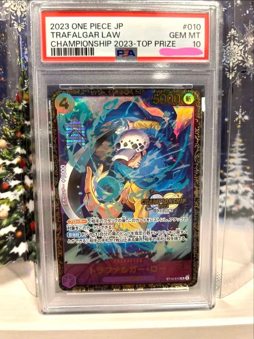 トラファルガー・ロー　チャンピオンシップ2023 ST10-010