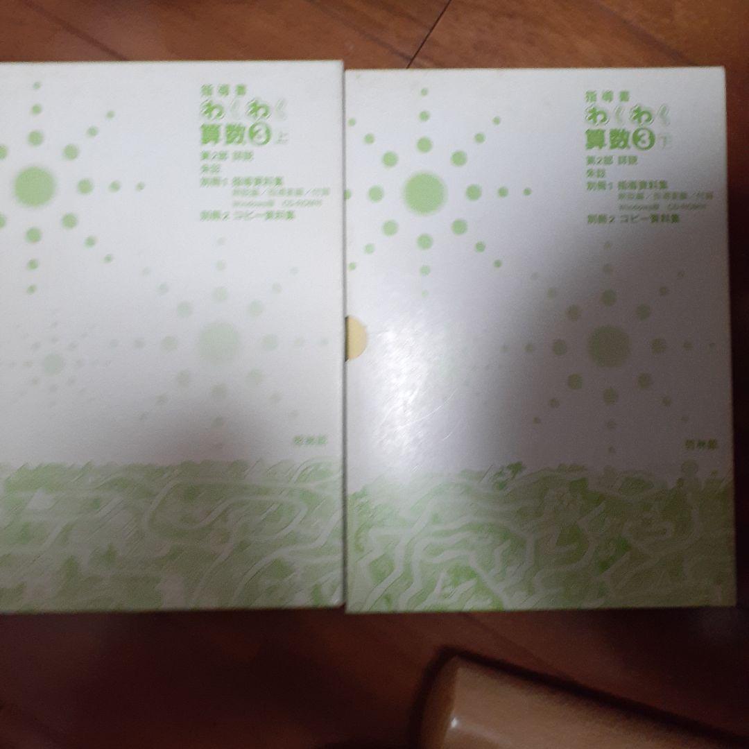 新版 たのしい理科と算数・指導書セット　小学校　全学年