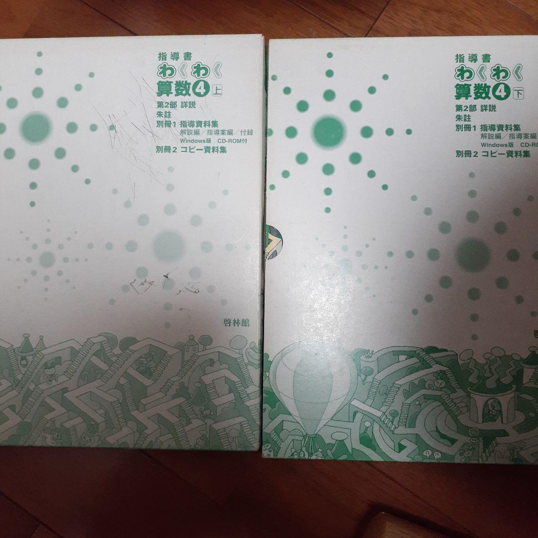 新版 たのしい理科と算数・指導書セット　小学校　全学年