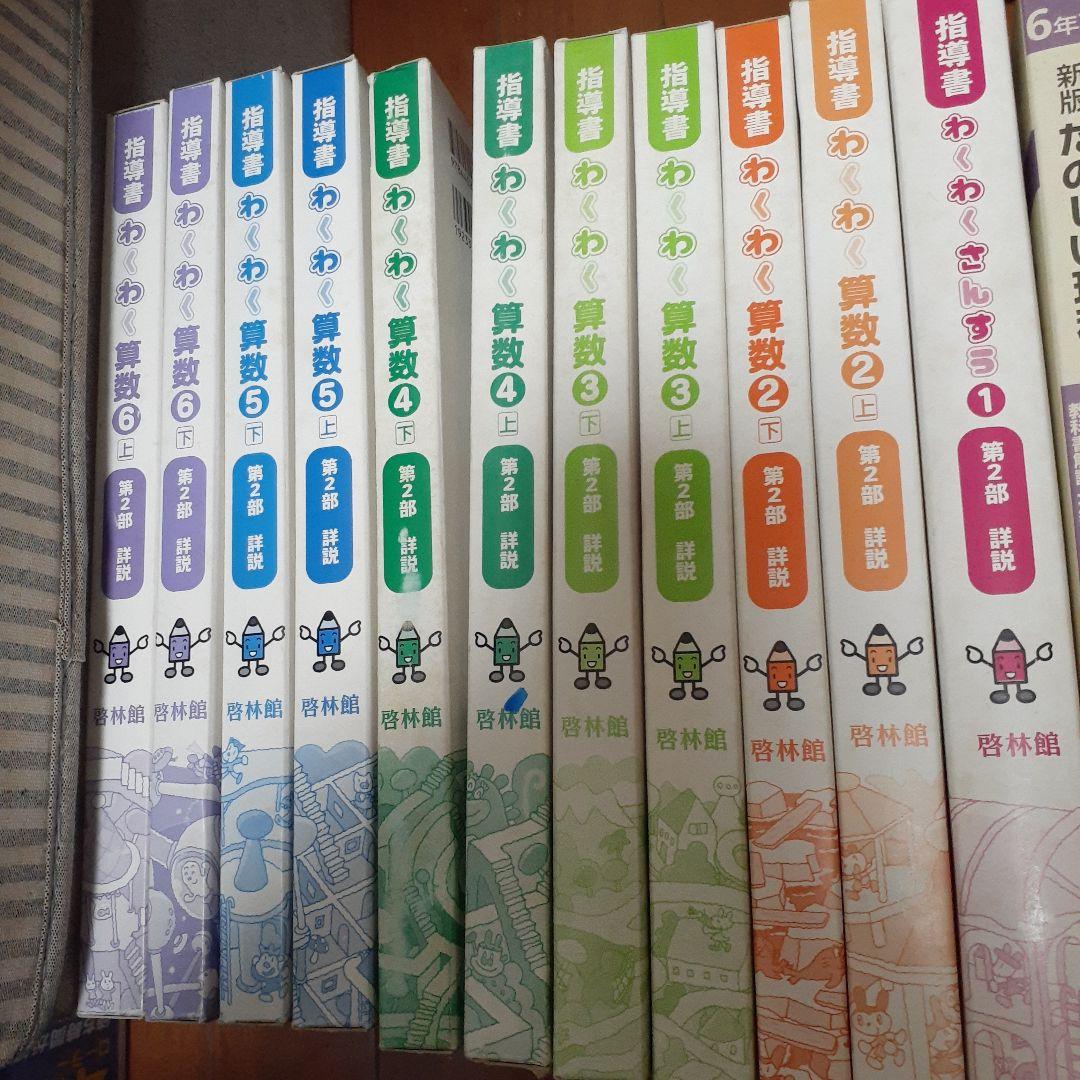 新版 たのしい理科と算数・指導書セット　小学校　全学年