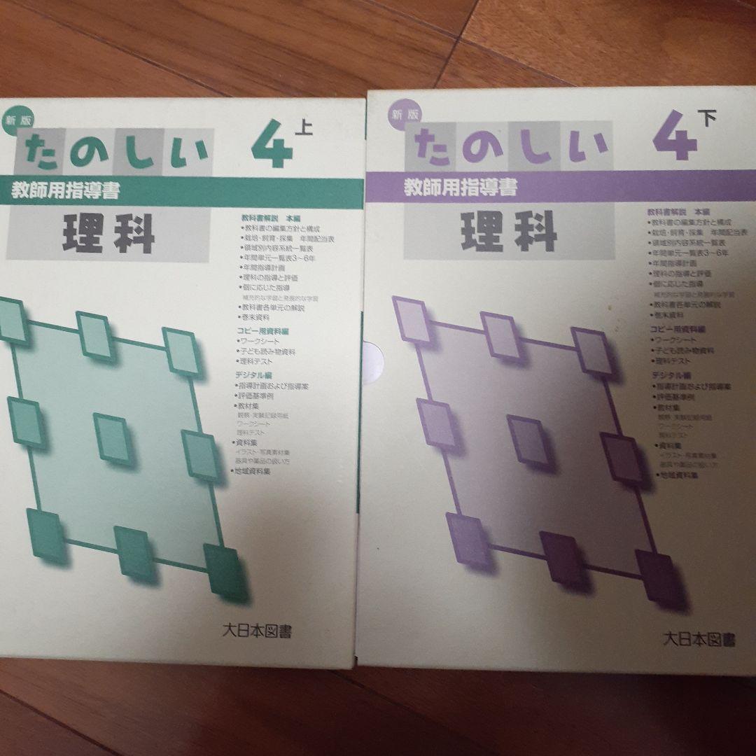新版 たのしい理科と算数・指導書セット　小学校　全学年