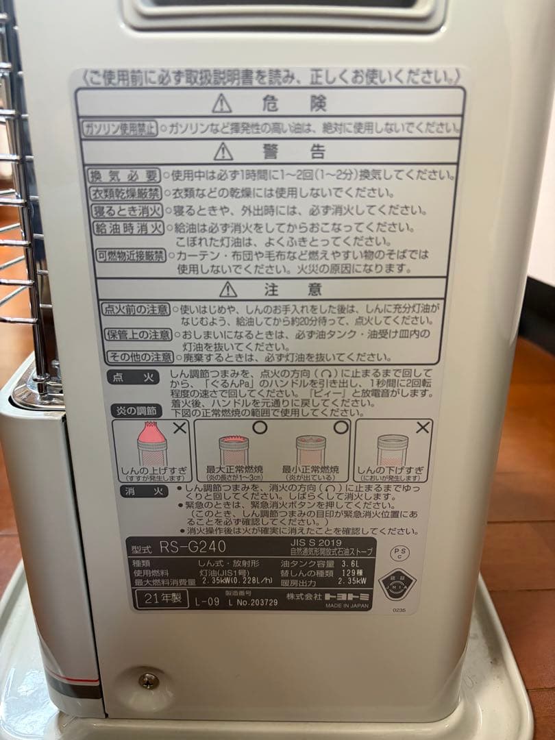 TOYOTOMI RS-G240 ストーブ