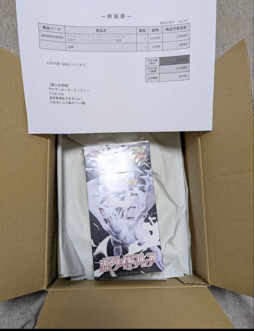 ホワイトフレアDX box シュリンク付き