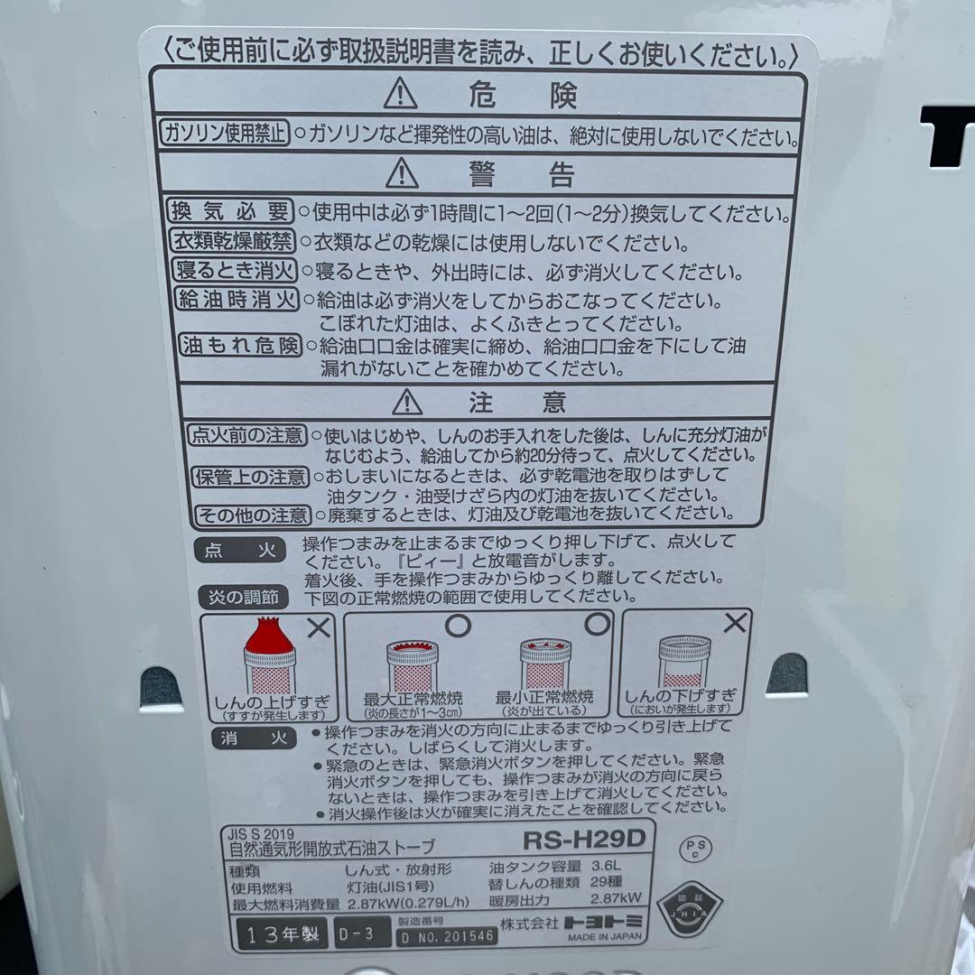TOYOTOMI ponpa ストーブ