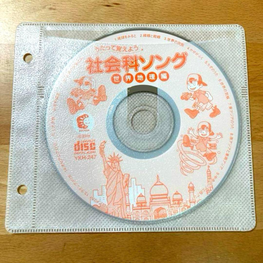 七田式　理科ソング・社会科ソング うたって覚 えよう