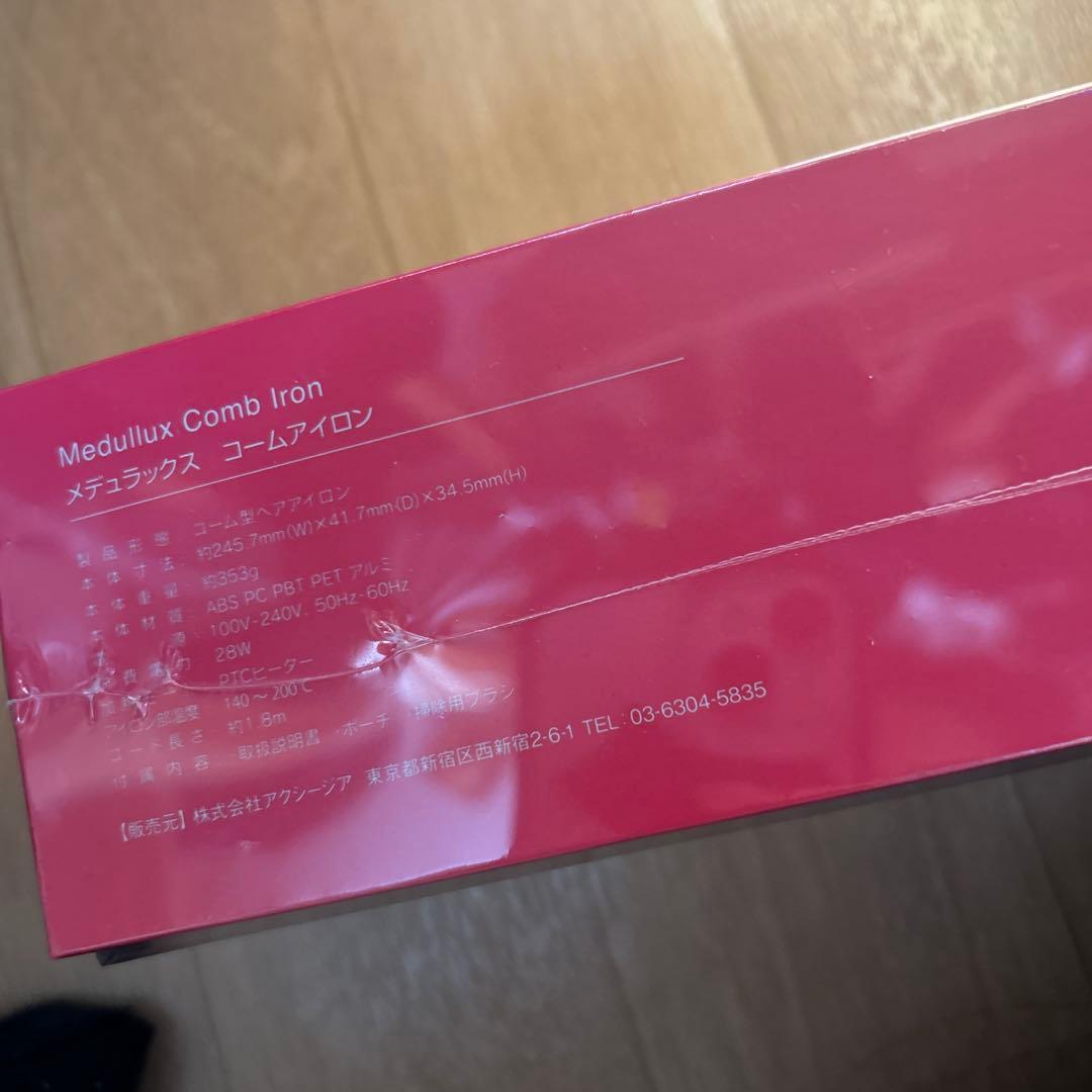 新品未使用 Medullux メデュラックス コームアイロン