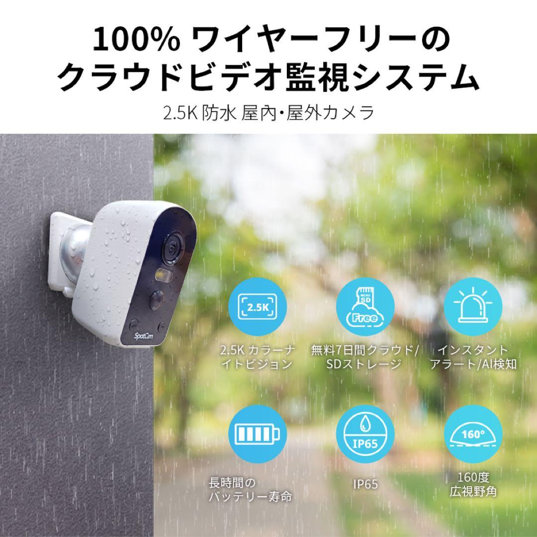 SpotCam Solo Pro スポットライト　防犯カメラ用