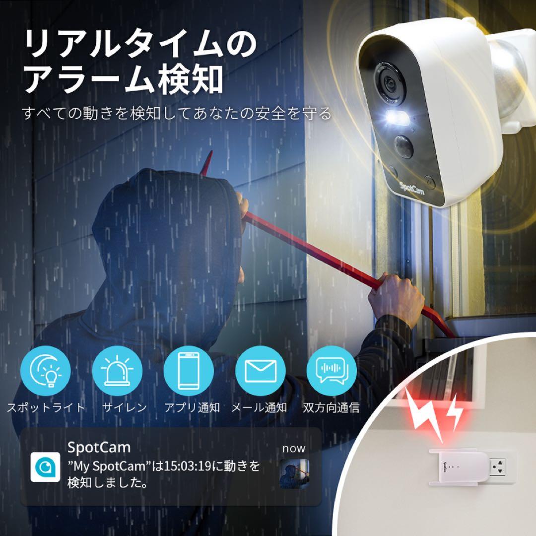 SpotCam Solo Pro スポットライト　防犯カメラ用