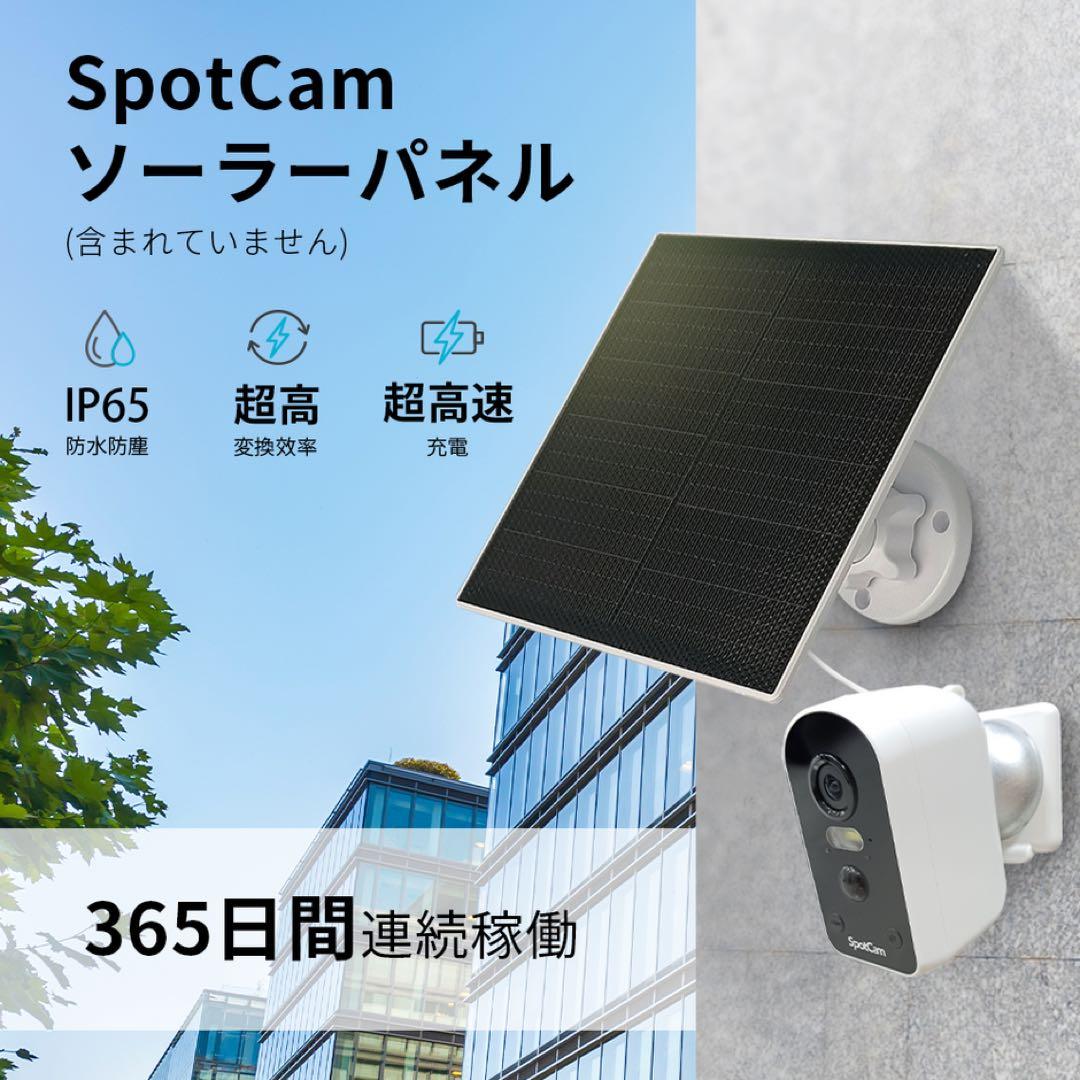 SpotCam Solo Pro スポットライト　防犯カメラ用