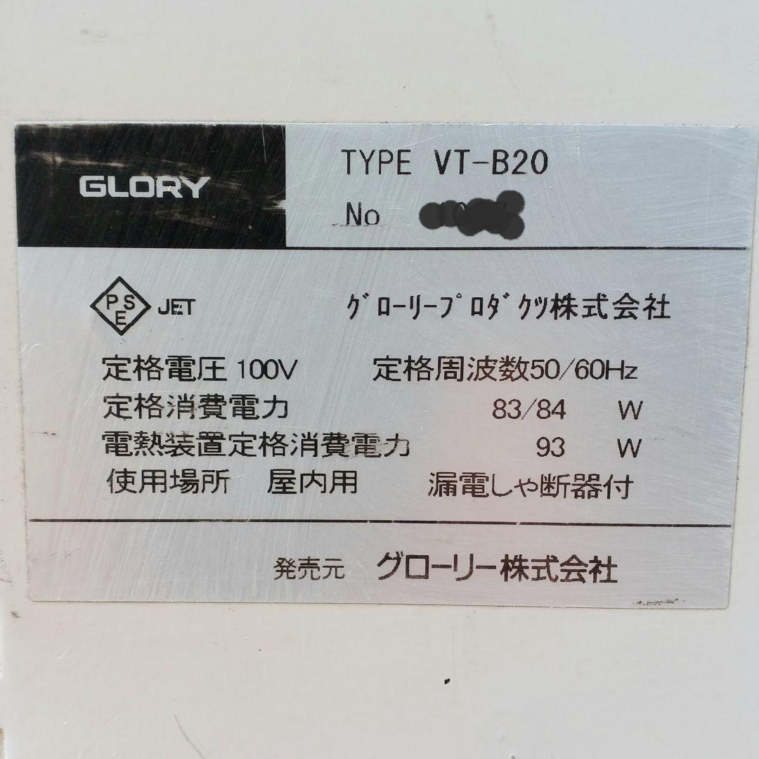 新500円・新紙幣対応済■グローリーVT-B20 券売機　送料無料