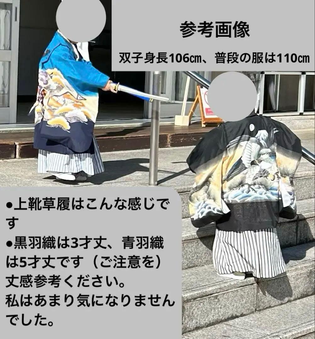 スウィートマミー　七五三　着物　セット売り　 足袋付き　双子　男子110 120