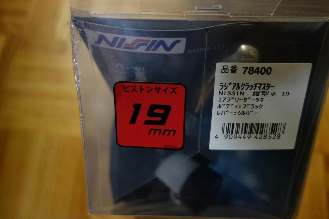 最終値下げデイトナ NISSINラジアルクラッチマスター19mm 新品未使用