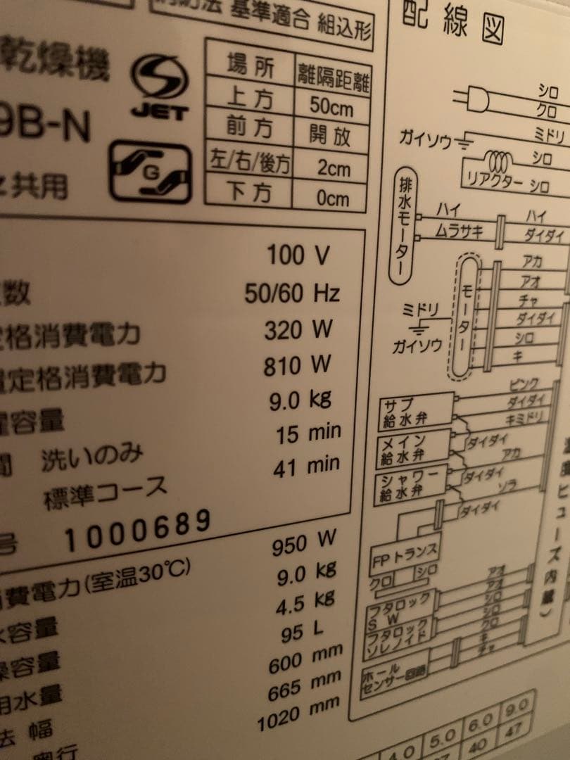 シャープ 洗濯乾燥機 9.0kg 2017年製