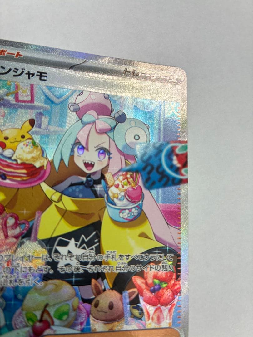 ポケカ ナンジャモ SAR