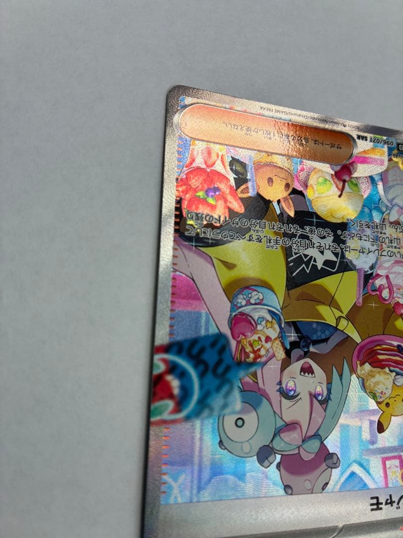 ポケカ ナンジャモ SAR