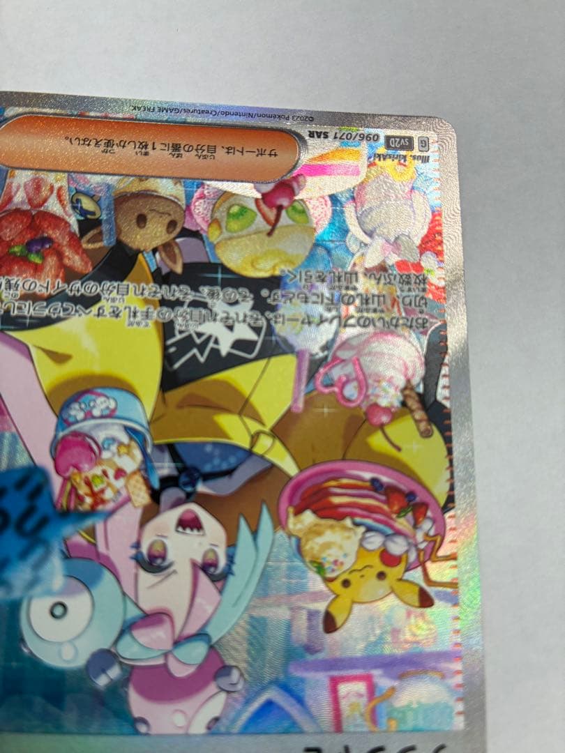 ポケカ ナンジャモ SAR