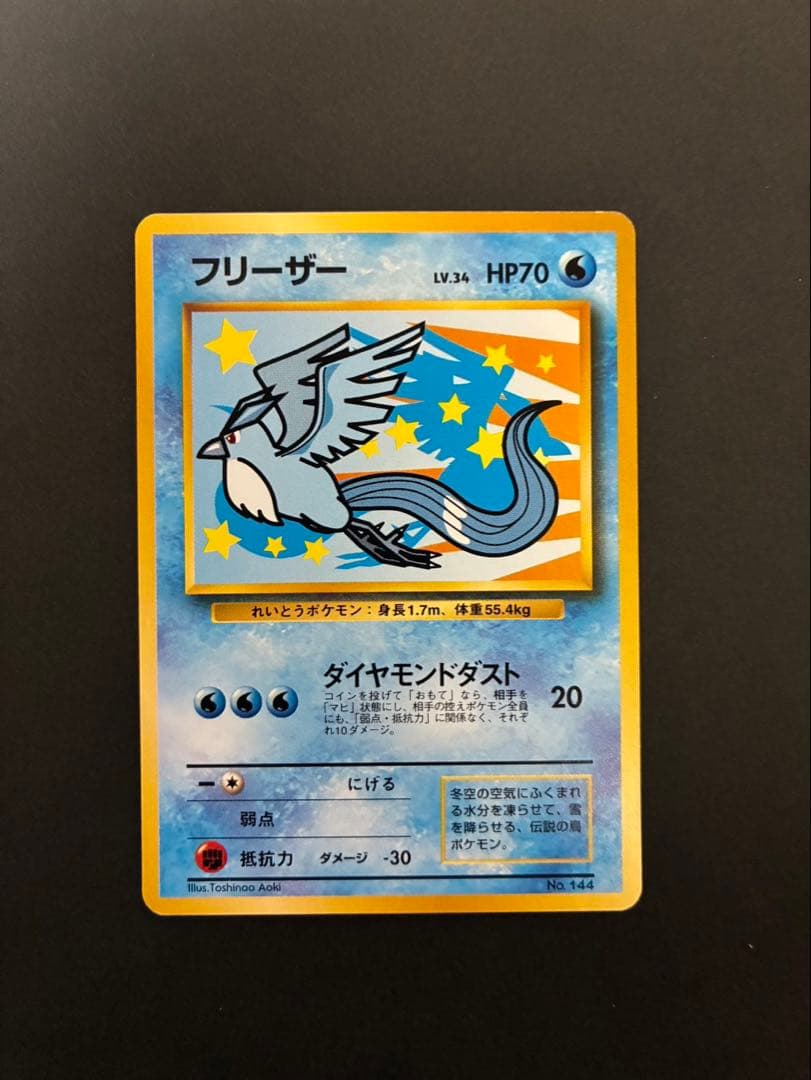 ポケモンカード フリーザー 4枚まとめ