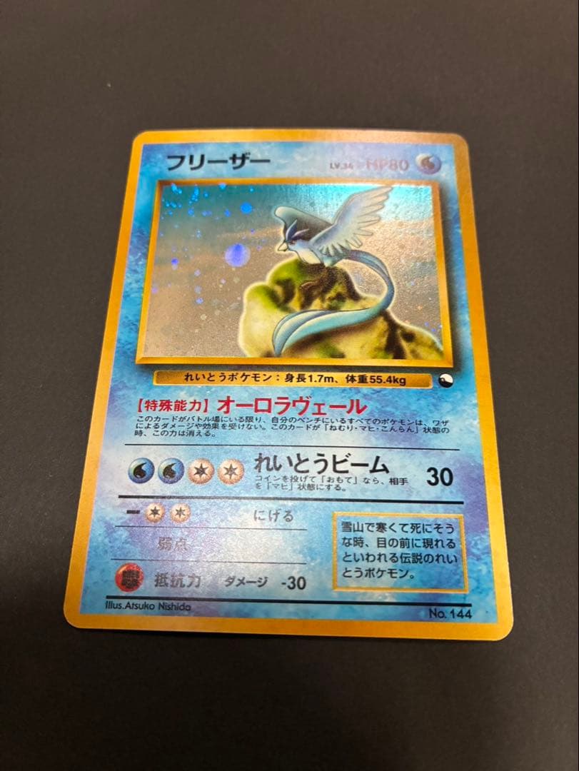 ポケモンカード フリーザー 4枚まとめ