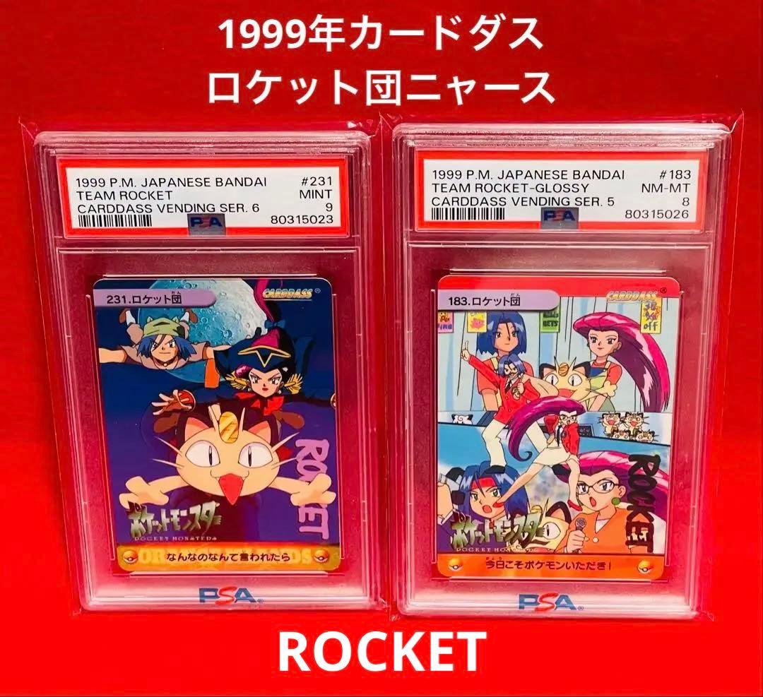 ポケモンカード　1999年　カードダス　ロケット団　ニャース　関連　PSA2枚