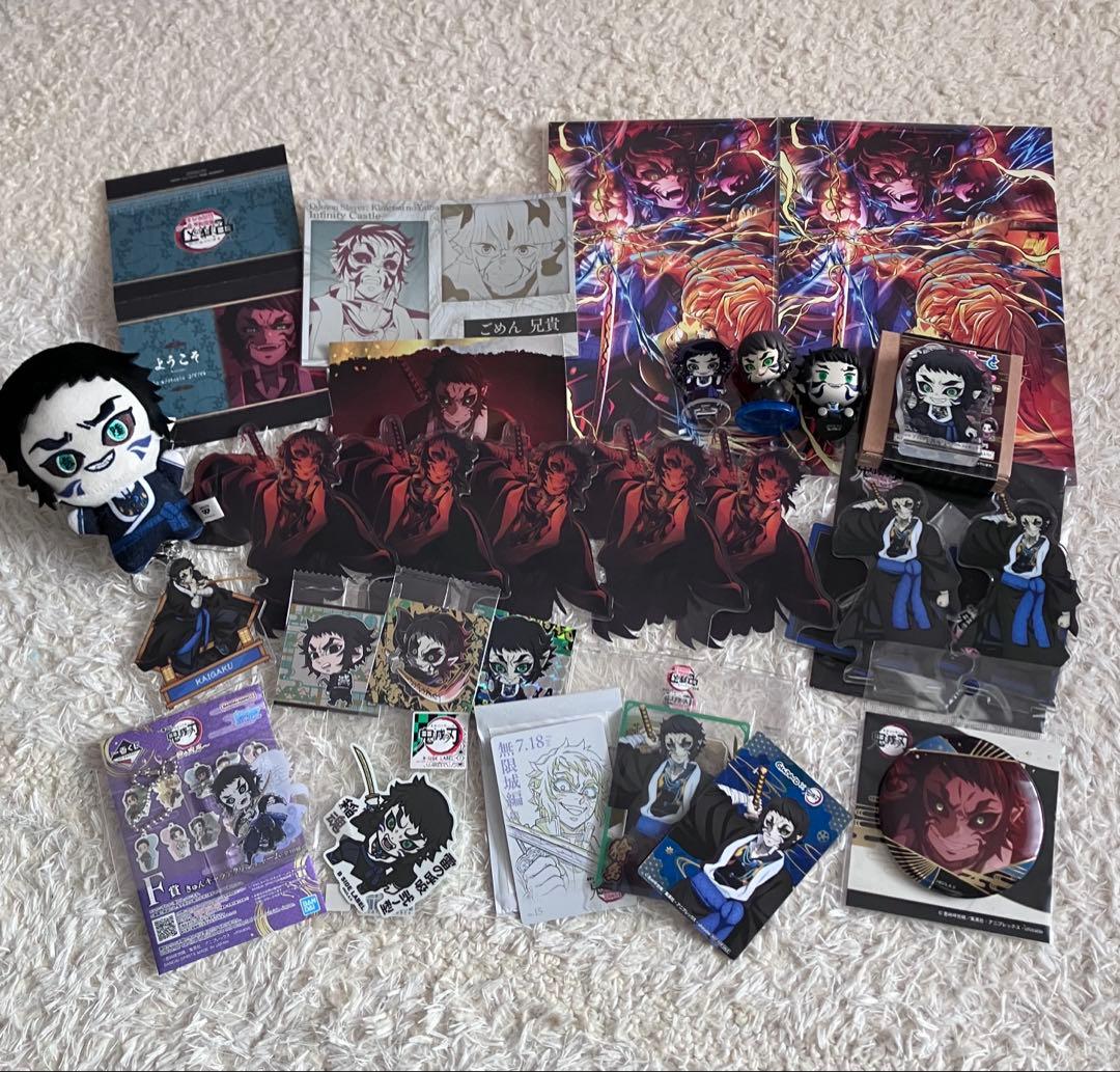 鬼滅の刃 無限城編 獪岳 まとめ売り セット