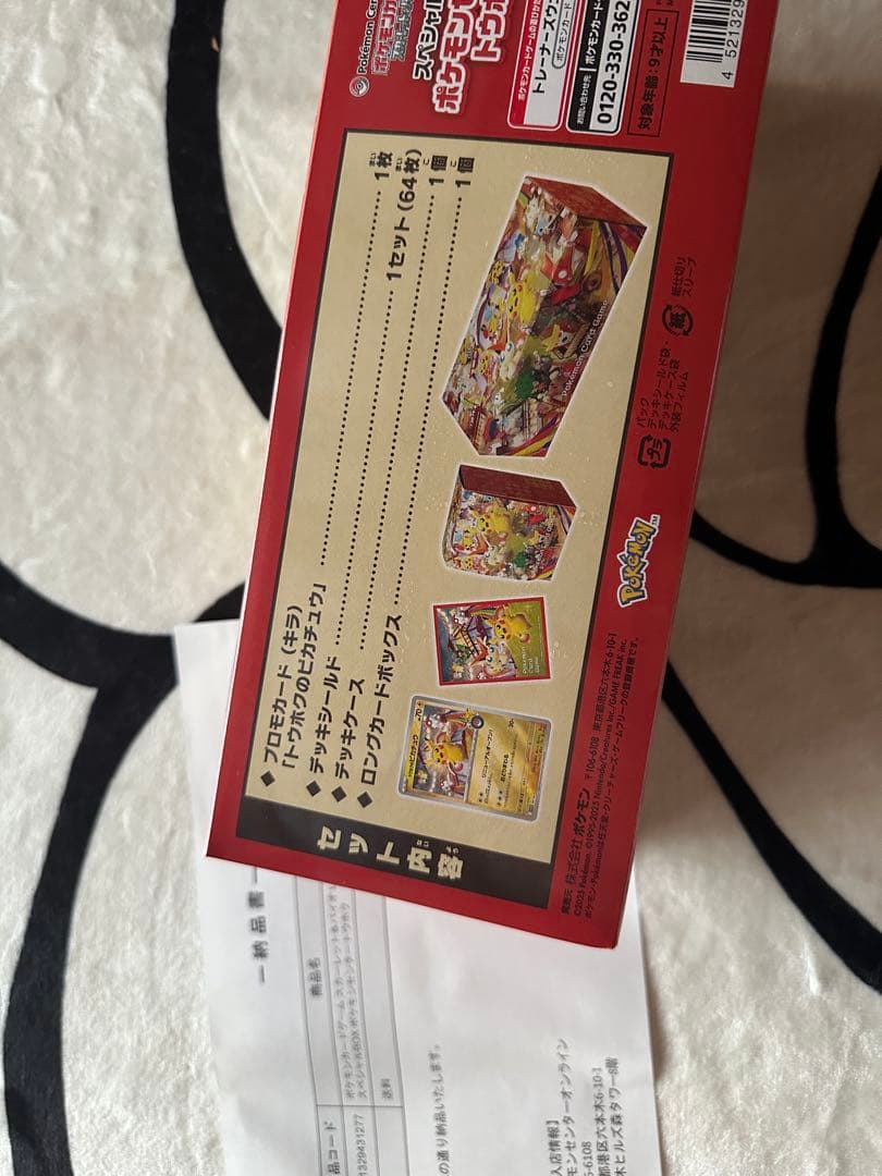 た*ー様 ポケモンカードゲーム スペシャルボックストウホク　シュリンク付き再販分