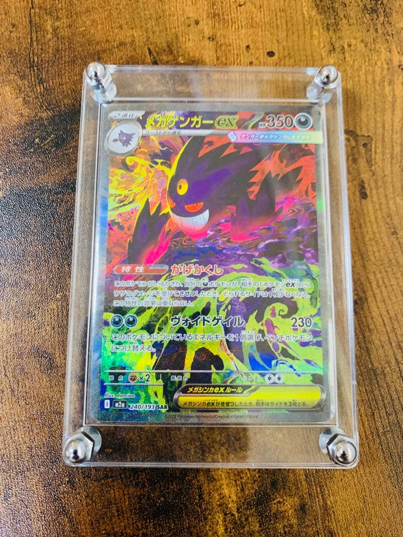 【24時間以内発送】 メガゲンガーex sar MEGAドリームex ポケカ