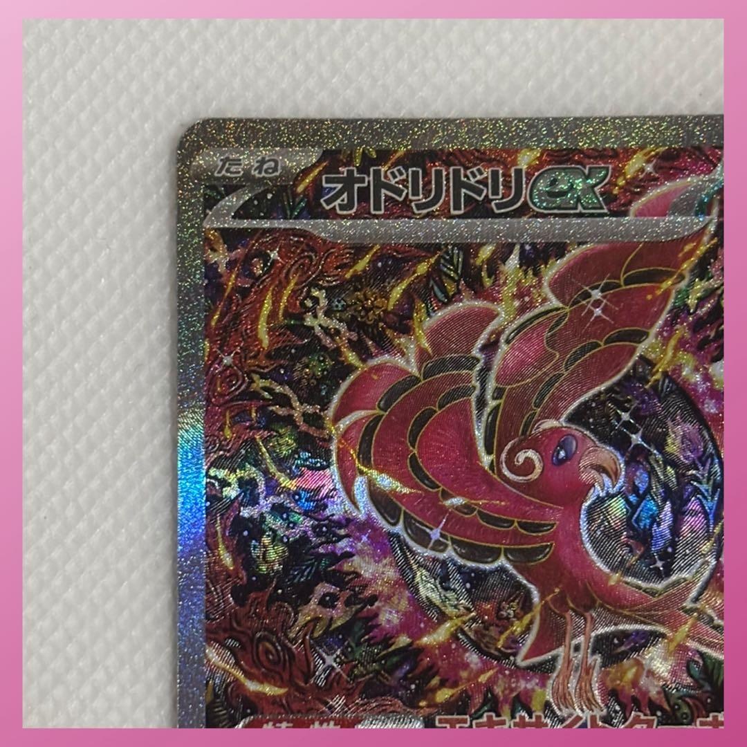 メガインフェルノ オドリドリex SAR