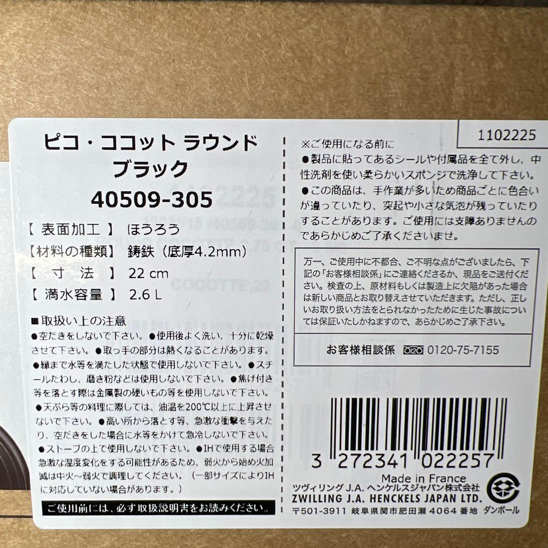【新品】staub ストウブ 「ピコ ココット ラウンド ブラック 22cm」