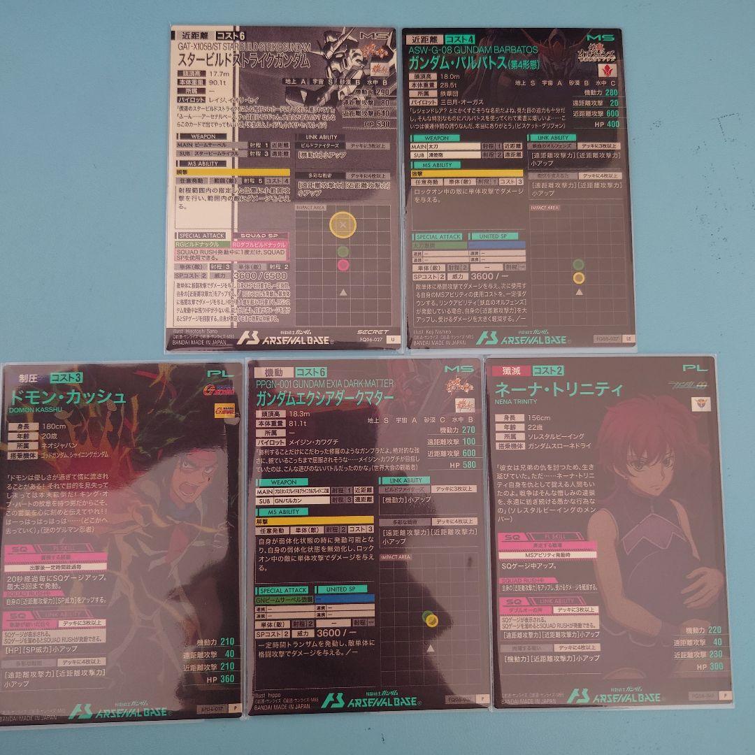 アーセナルベースFQ06 SECスタービルドストライク　その他4枚