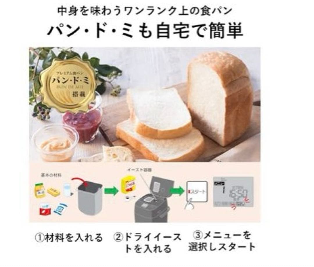パナソニック ホームベーカリー 1斤用SD-MT3-W 2020年製