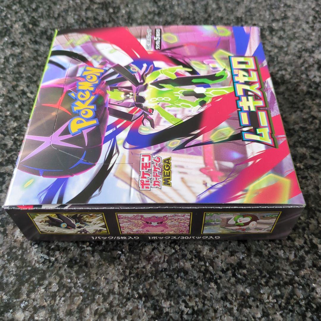 ムニキスゼロ シュリンクなし 未開封 1BOX 1ボックス ペリペリ付き